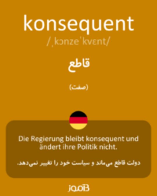  تصویر konsequent - دیکشنری انگلیسی بیاموز