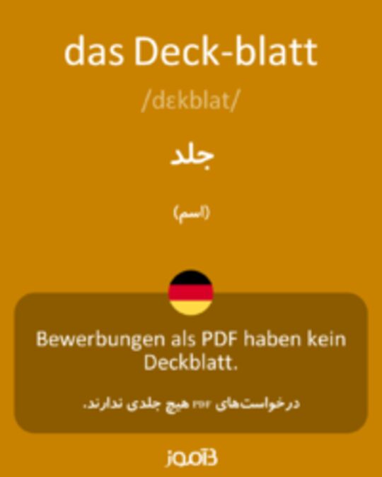  تصویر das Deck­blatt - دیکشنری انگلیسی بیاموز