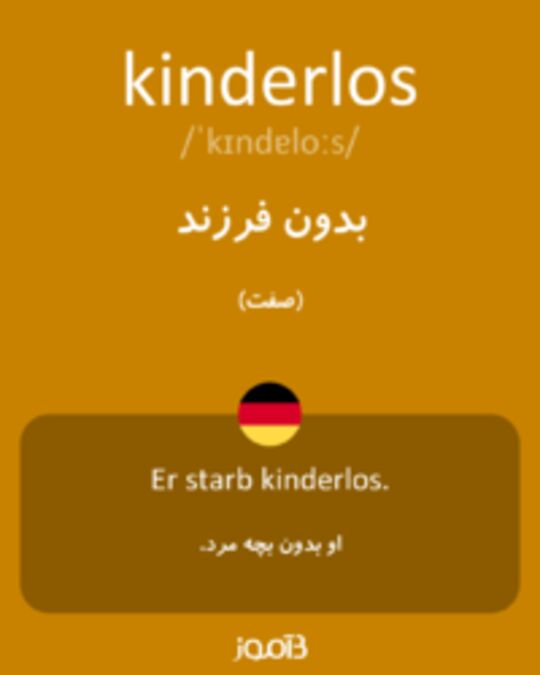  تصویر kinderlos - دیکشنری انگلیسی بیاموز