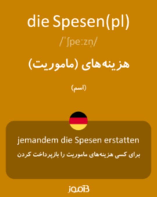  تصویر die Spesen(pl) - دیکشنری انگلیسی بیاموز