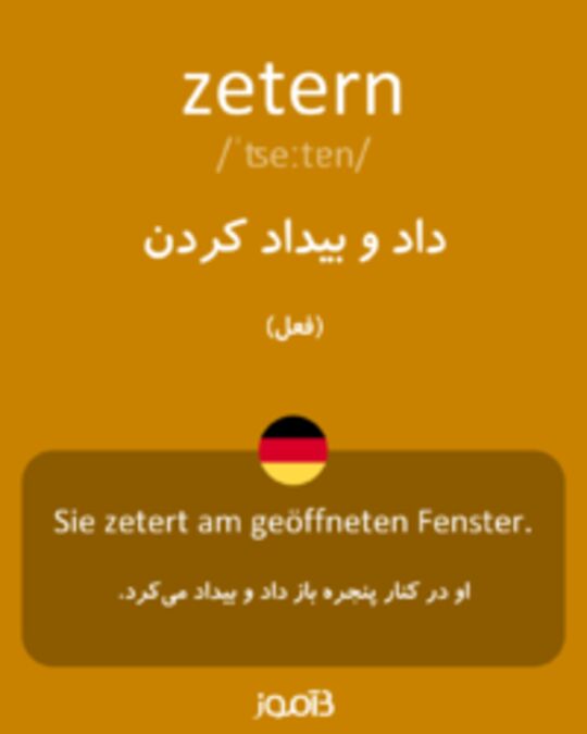  تصویر zetern - دیکشنری انگلیسی بیاموز