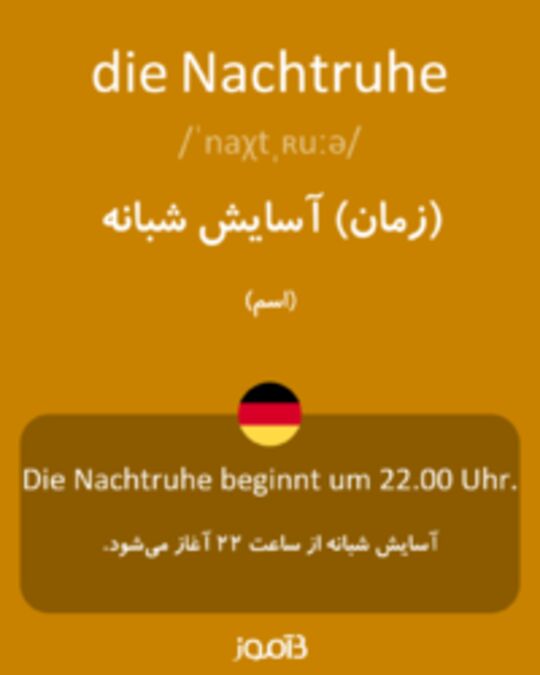  تصویر die Nachtruhe - دیکشنری انگلیسی بیاموز