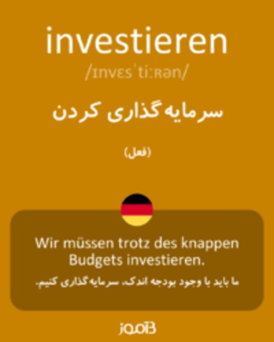  تصویر investieren - دیکشنری انگلیسی بیاموز