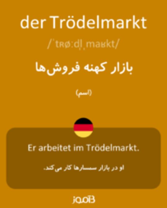  تصویر der Trödelmarkt - دیکشنری انگلیسی بیاموز