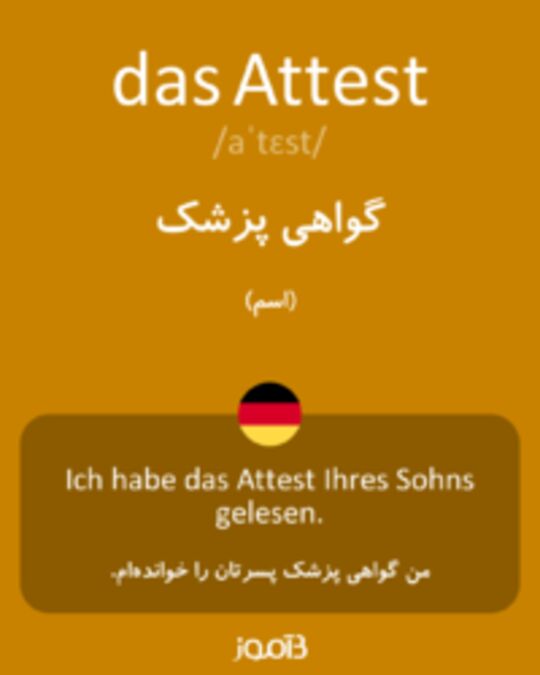  تصویر das Attest - دیکشنری انگلیسی بیاموز