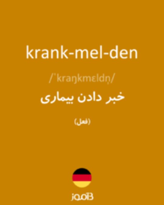  تصویر krank­mel­den - دیکشنری انگلیسی بیاموز