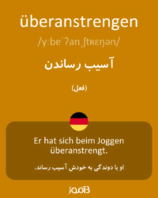  تصویر überanstrengen - دیکشنری انگلیسی بیاموز