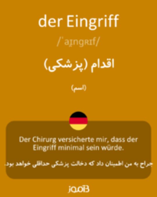  تصویر der Eingriff - دیکشنری انگلیسی بیاموز