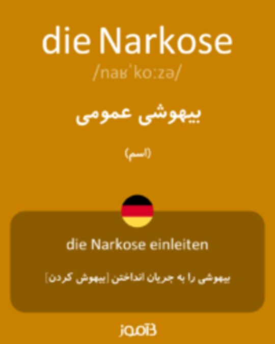  تصویر die Narkose - دیکشنری انگلیسی بیاموز