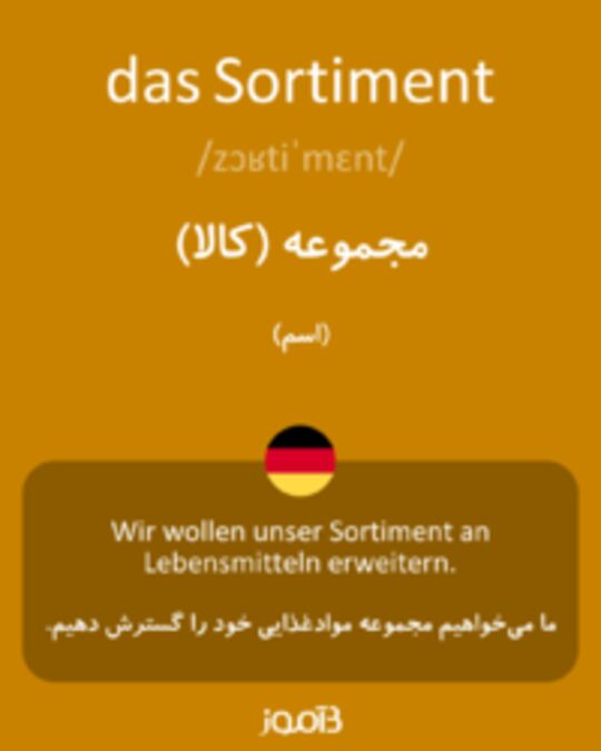  تصویر das Sortiment - دیکشنری انگلیسی بیاموز