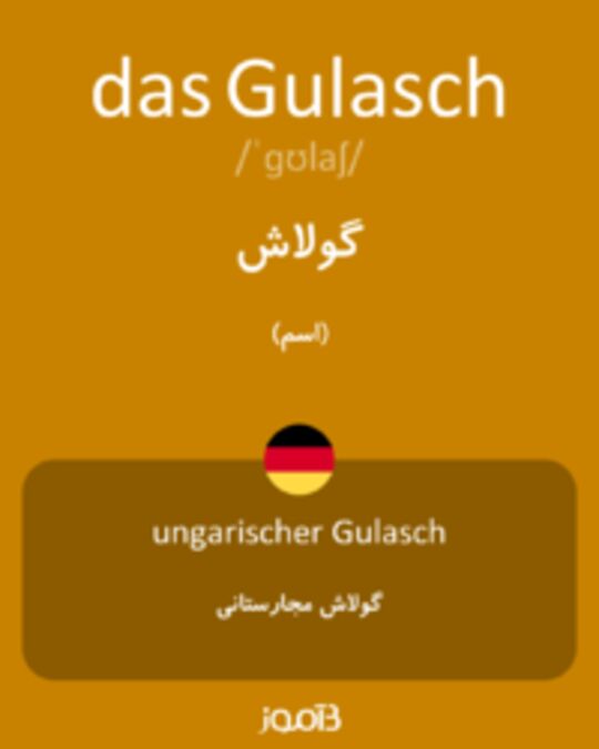  تصویر das Gulasch - دیکشنری انگلیسی بیاموز