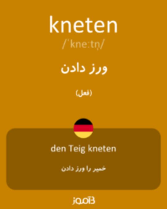  تصویر kneten - دیکشنری انگلیسی بیاموز