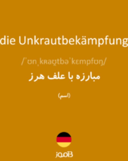  تصویر die Unkrautbekämpfung - دیکشنری انگلیسی بیاموز