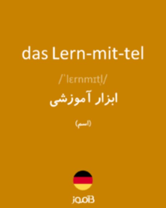  تصویر das Lern­mit­tel - دیکشنری انگلیسی بیاموز