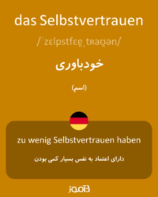  تصویر das Selbstvertrauen - دیکشنری انگلیسی بیاموز