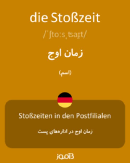  تصویر die Stoßzeit - دیکشنری انگلیسی بیاموز