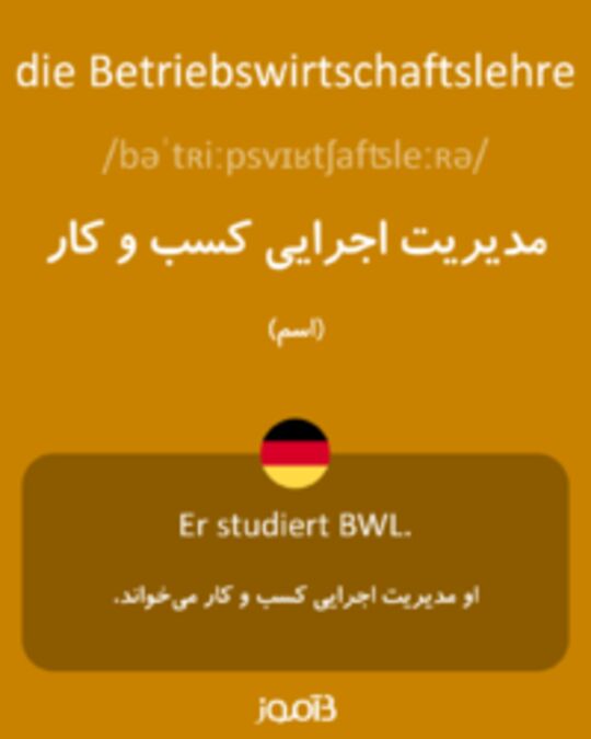  تصویر die Betriebswirtschaftslehre - دیکشنری انگلیسی بیاموز