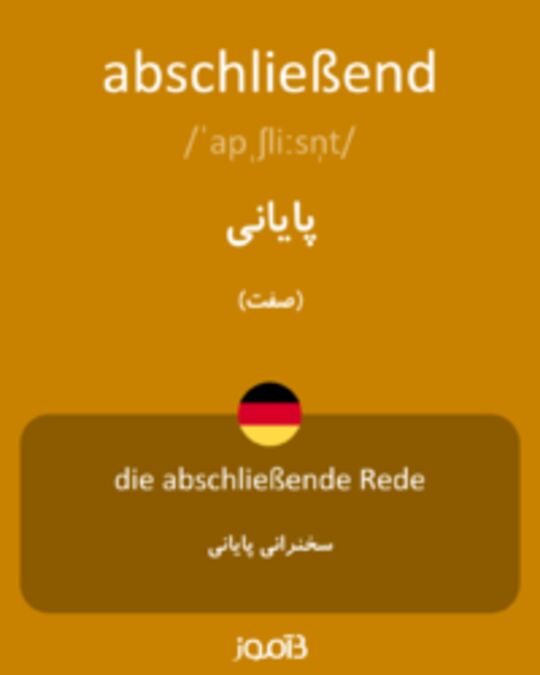  تصویر abschließend - دیکشنری انگلیسی بیاموز