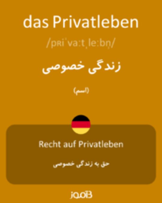  تصویر das Privatleben - دیکشنری انگلیسی بیاموز