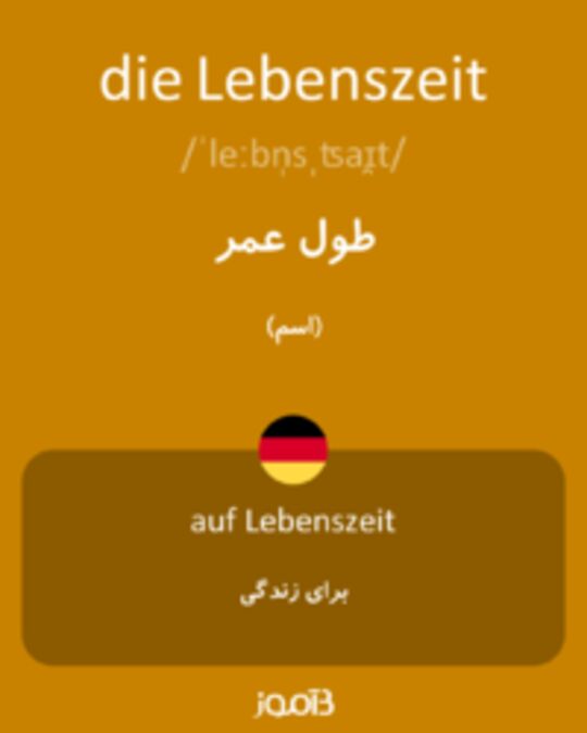  تصویر die Lebenszeit - دیکشنری انگلیسی بیاموز