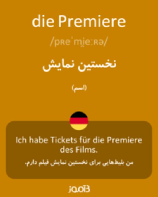  تصویر die Premiere - دیکشنری انگلیسی بیاموز