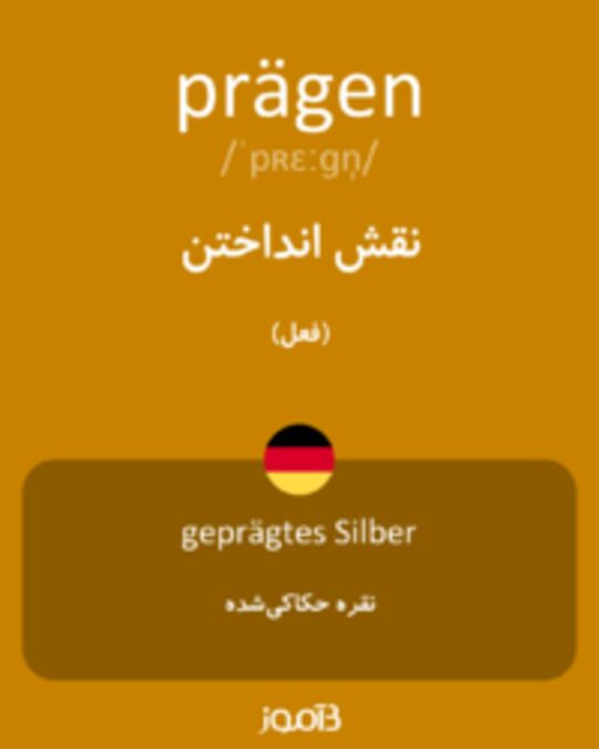  تصویر prägen - دیکشنری انگلیسی بیاموز