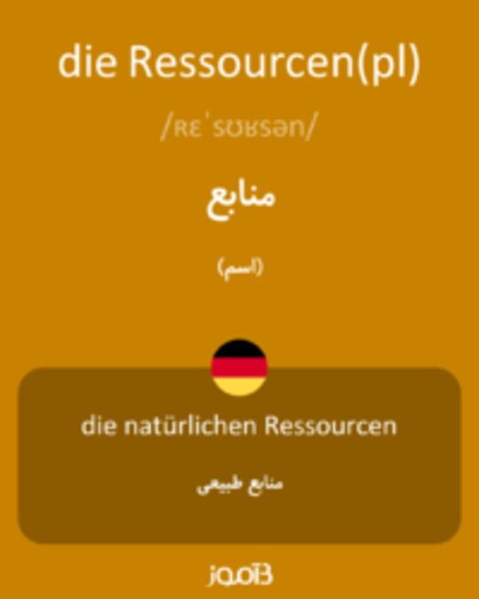  تصویر die Ressourcen(pl) - دیکشنری انگلیسی بیاموز