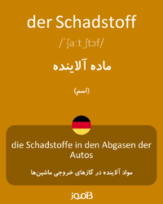  تصویر der Schadstoff - دیکشنری انگلیسی بیاموز