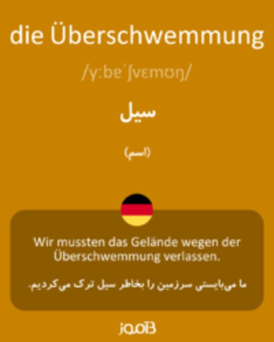  تصویر die Überschwemmung - دیکشنری انگلیسی بیاموز