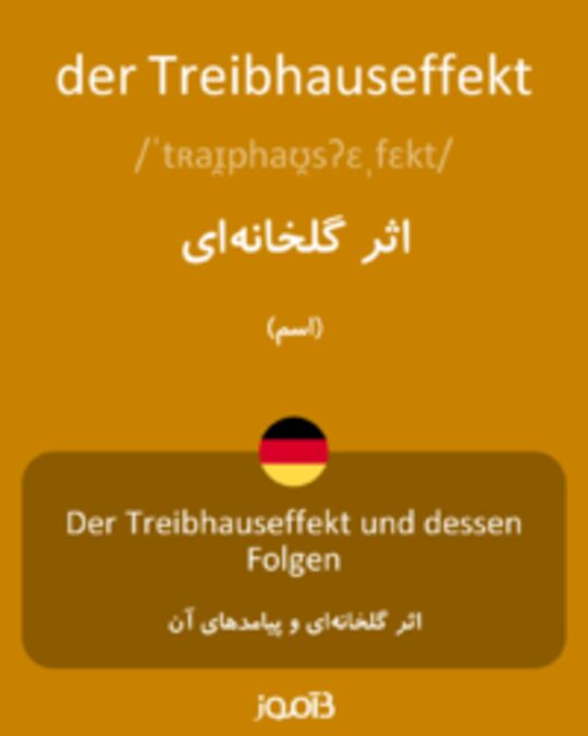  تصویر der Treibhauseffekt - دیکشنری انگلیسی بیاموز