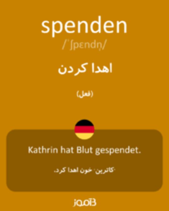  تصویر spenden - دیکشنری انگلیسی بیاموز