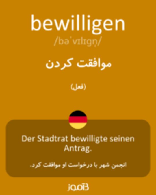  تصویر bewilligen - دیکشنری انگلیسی بیاموز