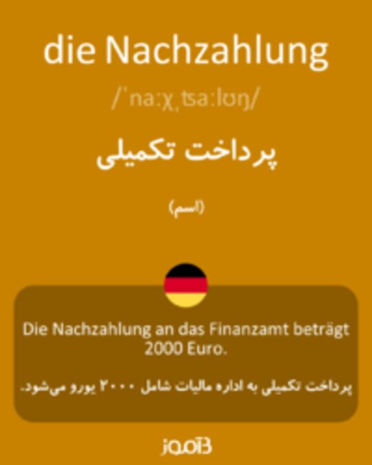  تصویر die Nachzahlung - دیکشنری انگلیسی بیاموز