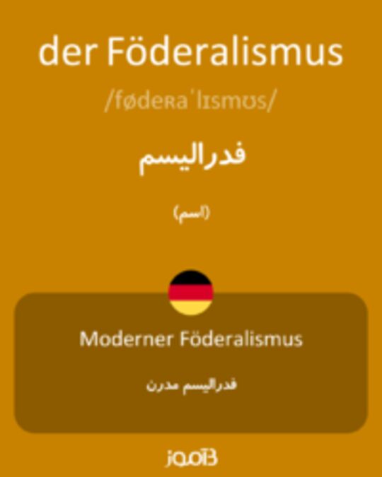  تصویر der Föderalismus - دیکشنری انگلیسی بیاموز