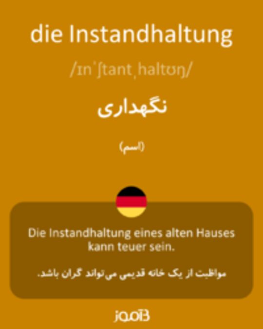  تصویر die Instandhaltung - دیکشنری انگلیسی بیاموز