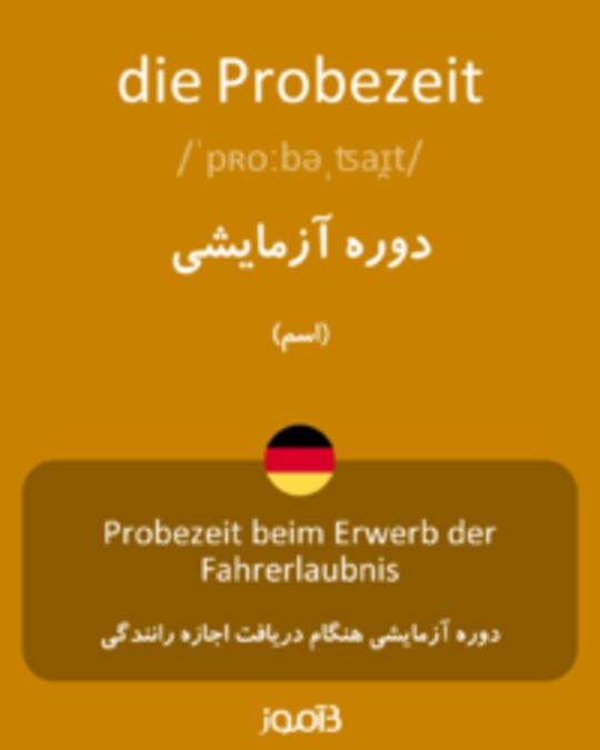  تصویر die Probezeit - دیکشنری انگلیسی بیاموز