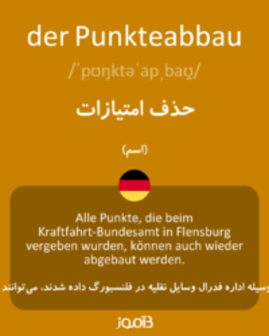  تصویر der Punkteabbau - دیکشنری انگلیسی بیاموز