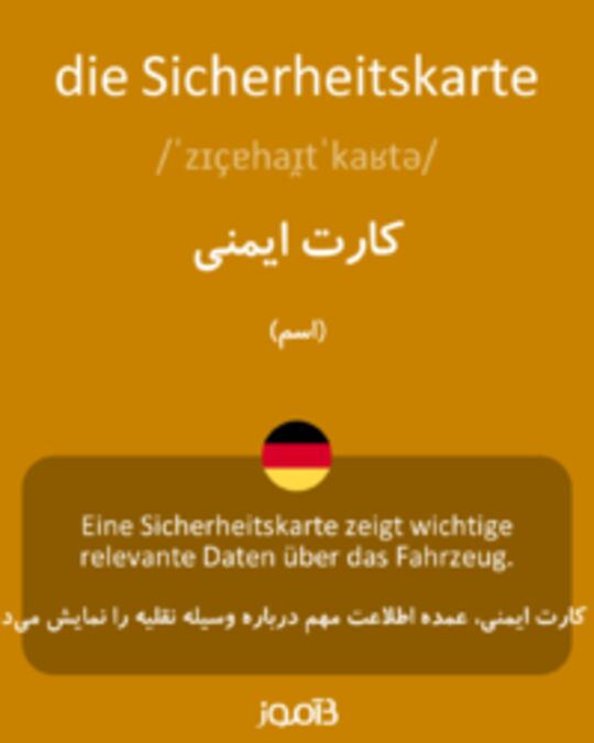  تصویر die Sicherheitskarte - دیکشنری انگلیسی بیاموز