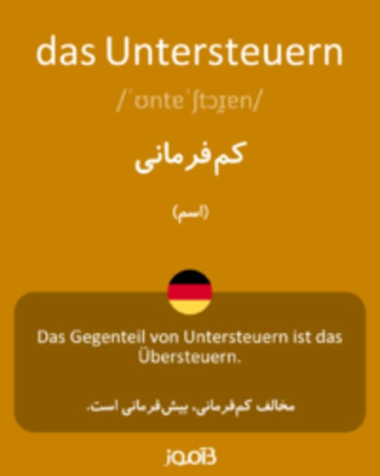  تصویر das Untersteuern - دیکشنری انگلیسی بیاموز