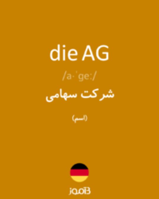  تصویر die AG - دیکشنری انگلیسی بیاموز