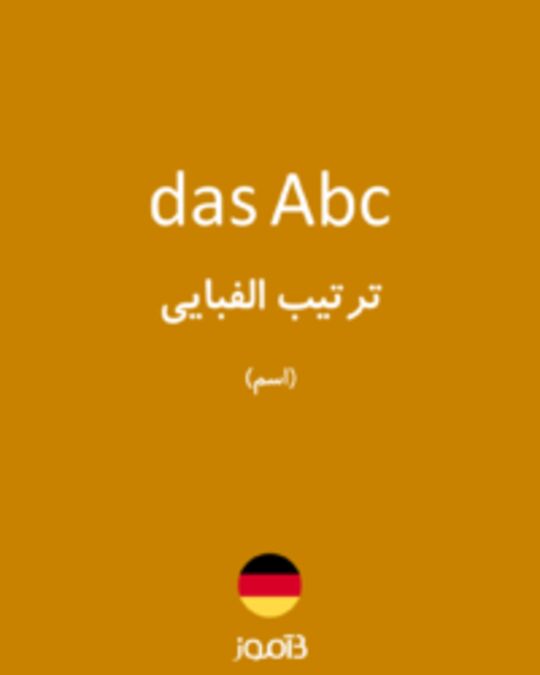  تصویر das Abc - دیکشنری انگلیسی بیاموز