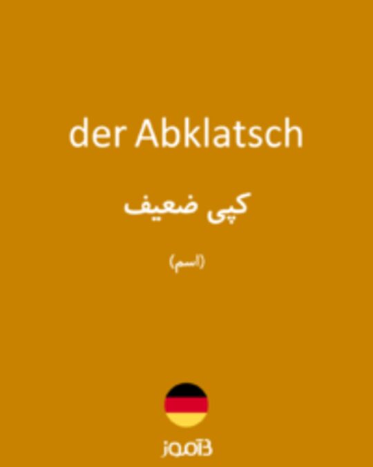  تصویر der Abklatsch - دیکشنری انگلیسی بیاموز