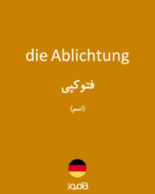  تصویر die Ablichtung - دیکشنری انگلیسی بیاموز