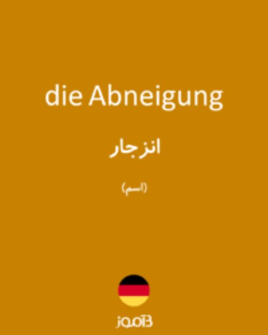  تصویر die Abneigung - دیکشنری انگلیسی بیاموز