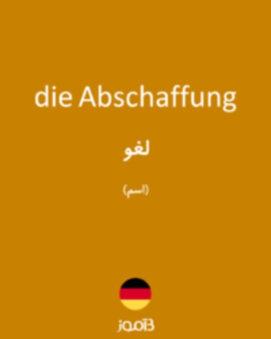  تصویر die Abschaffung - دیکشنری انگلیسی بیاموز