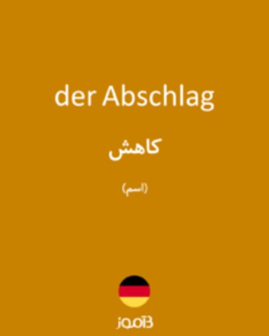  تصویر der Abschlag - دیکشنری انگلیسی بیاموز