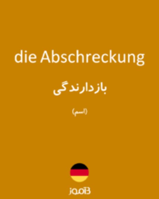  تصویر die Abschreckung - دیکشنری انگلیسی بیاموز