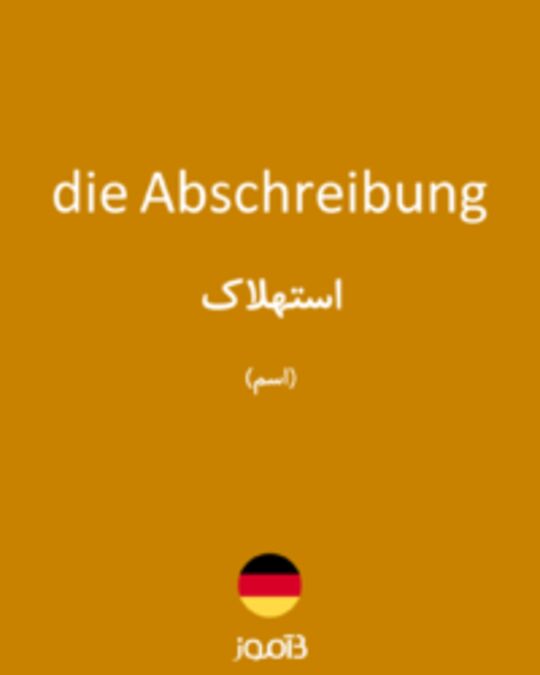  تصویر die Abschreibung - دیکشنری انگلیسی بیاموز