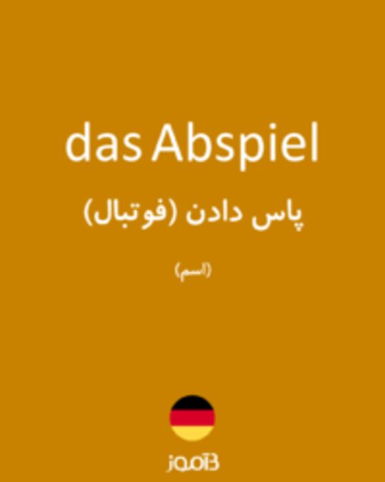  تصویر das Abspiel - دیکشنری انگلیسی بیاموز