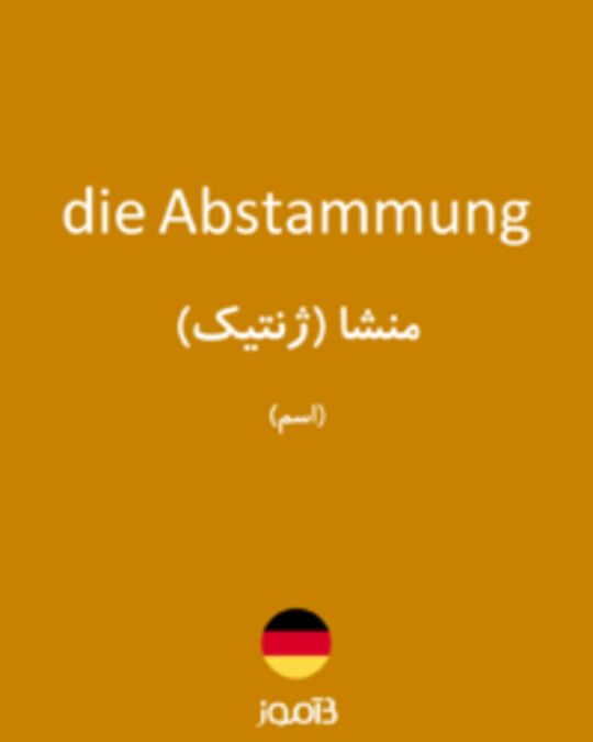  تصویر die Abstammung - دیکشنری انگلیسی بیاموز